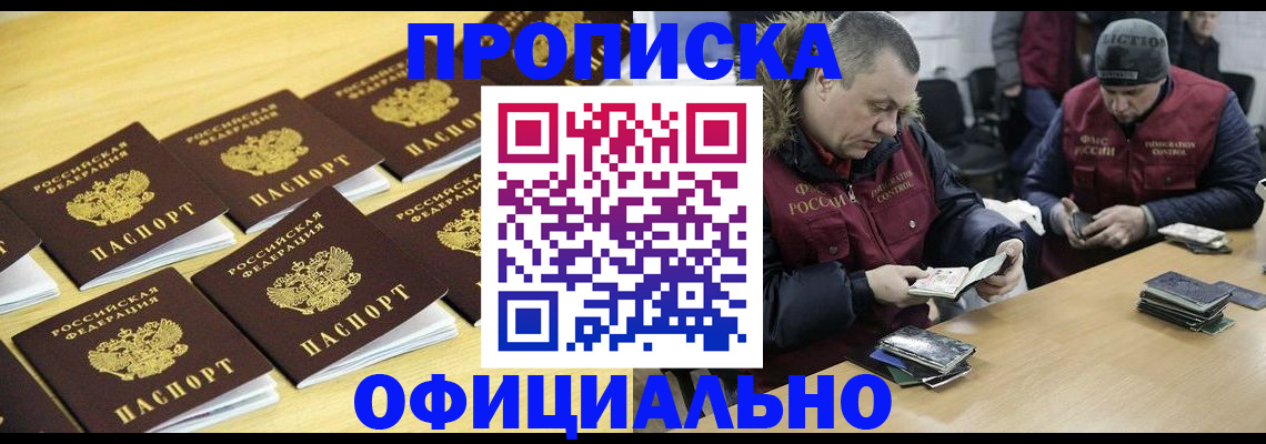 прописка 2025 в Коряжме